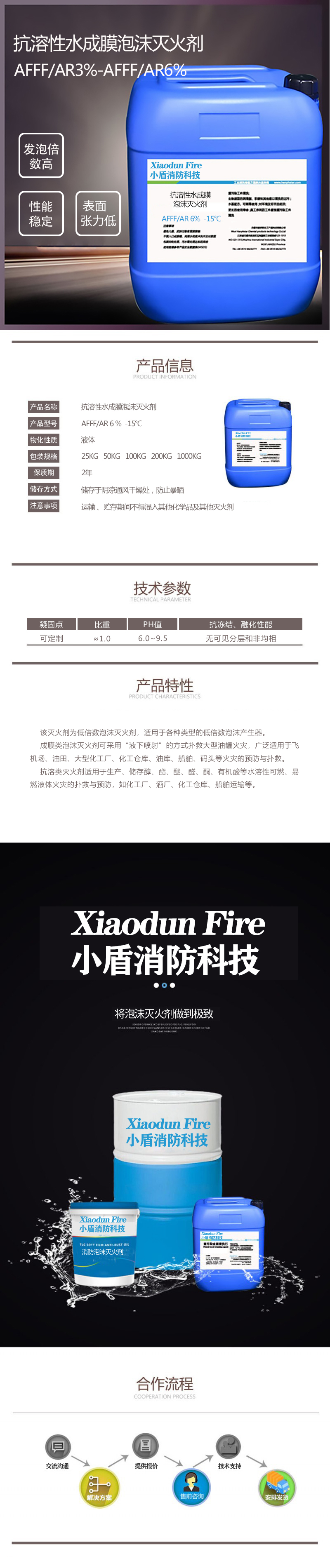 抗溶性水成膜泡沫滅火劑 AFFF/AR6% -15℃