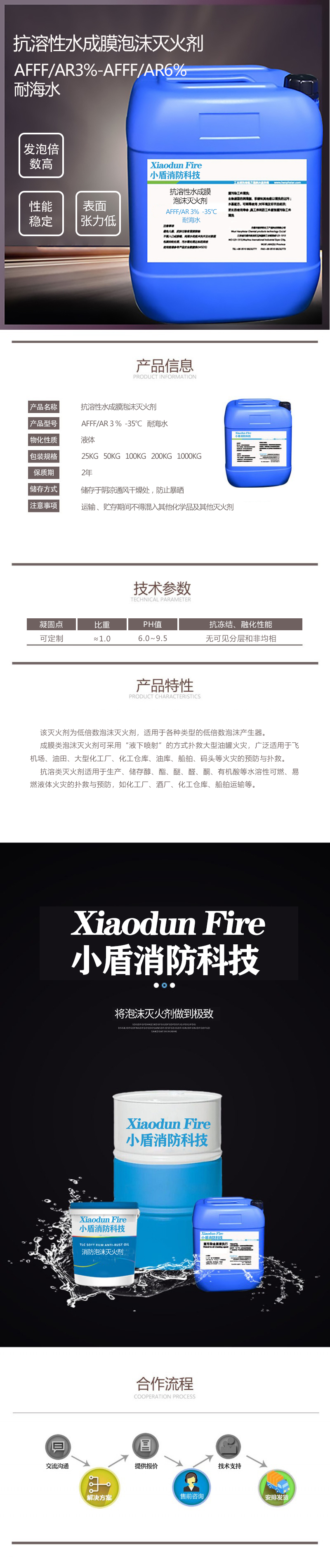 抗溶性水成膜泡沫滅火劑 AFFF/AR3% -35℃ 耐海水