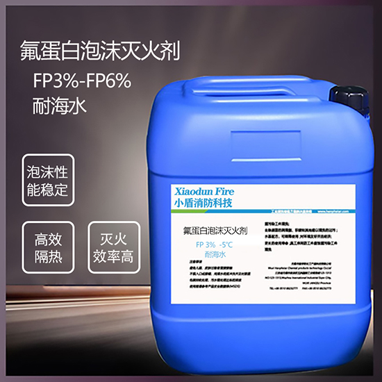 氟蛋白泡沫比例：安全滅火的關鍵要素